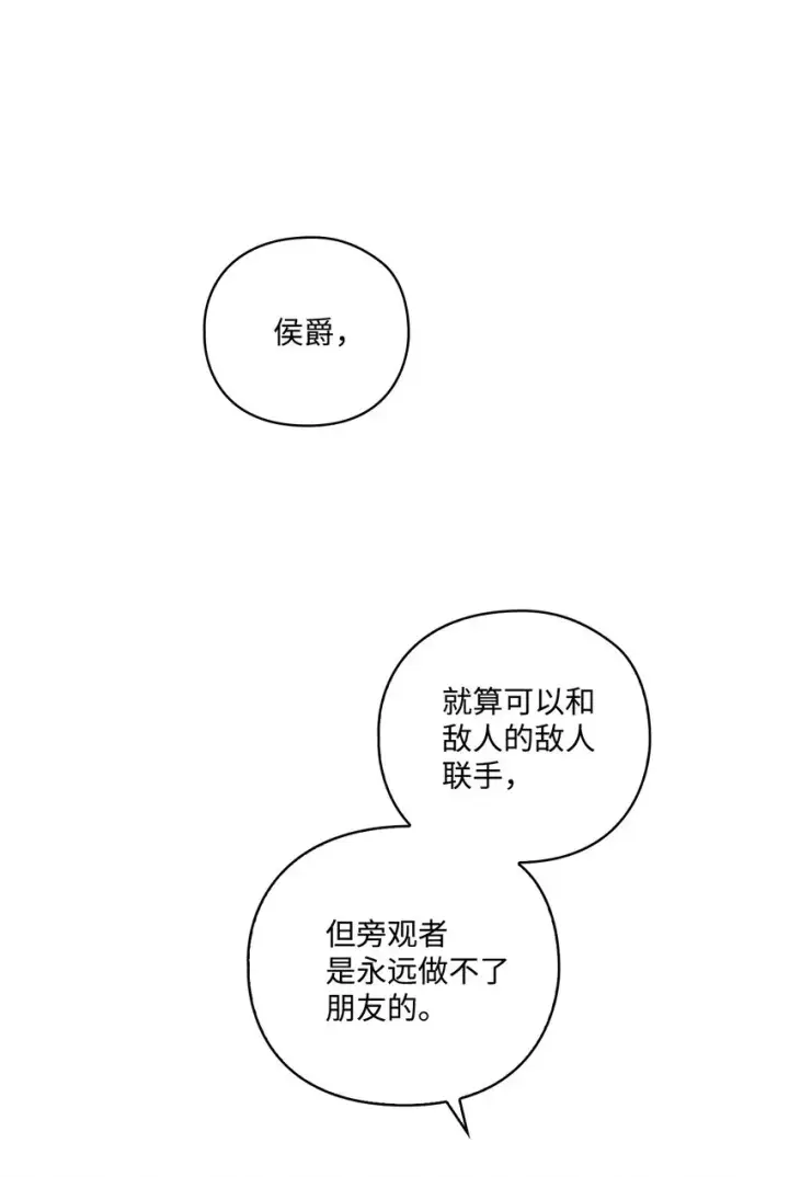 《陛下，这一生我会好好培养你！》07 做出选择吧图53