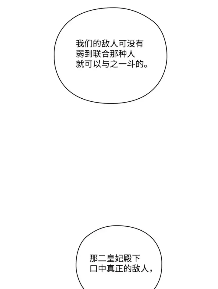 《陛下，这一生我会好好培养你！》07 做出选择吧图55