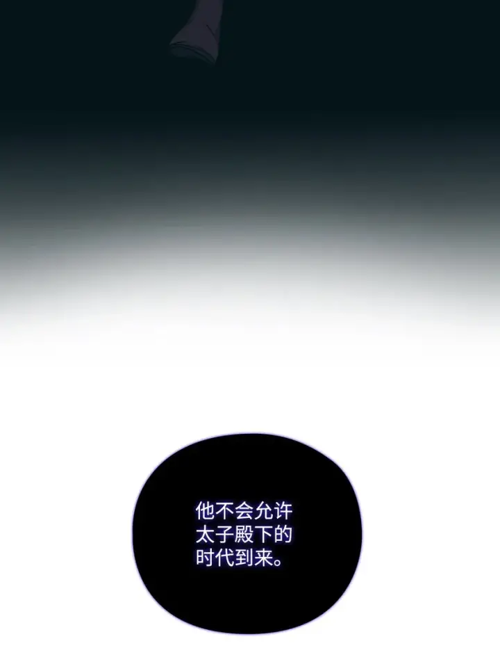 《陛下，这一生我会好好培养你！》07 做出选择吧图59