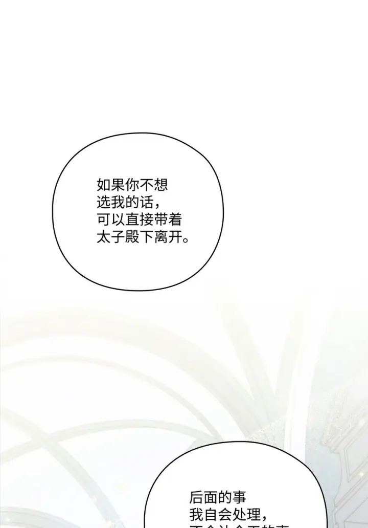 《陛下，这一生我会好好培养你！》07 做出选择吧图66