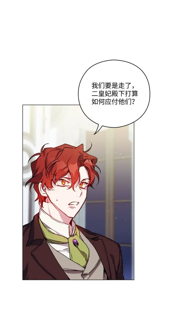 《陛下，这一生我会好好培养你！》07 做出选择吧图68