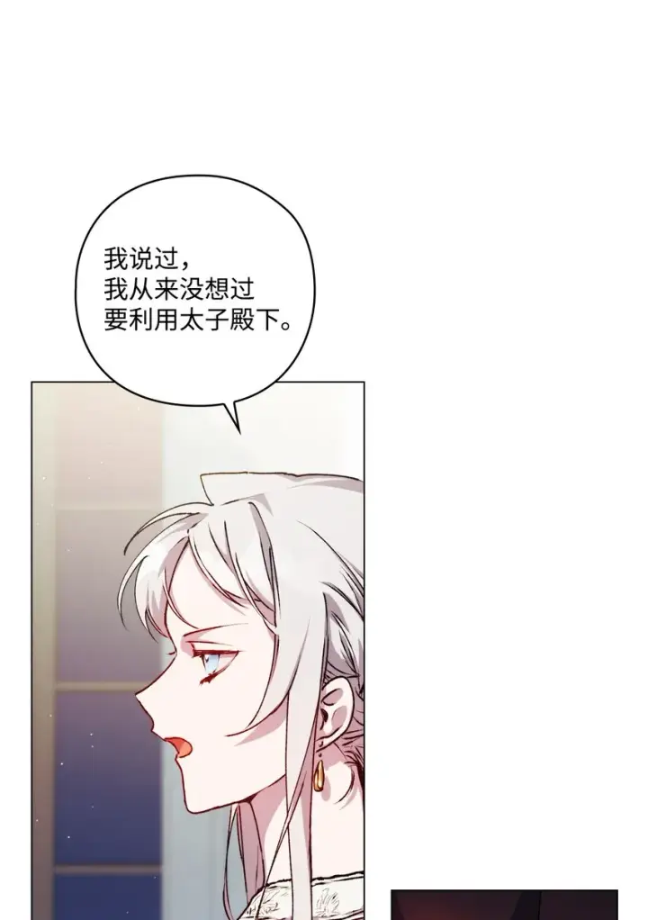 《陛下，这一生我会好好培养你！》07 做出选择吧图69