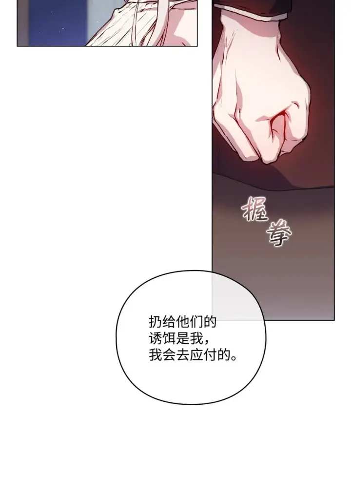 《陛下，这一生我会好好培养你！》07 做出选择吧图70