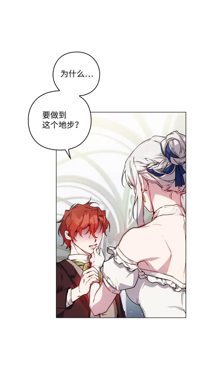 《陛下，这一生我会好好培养你！》07 做出选择吧图72