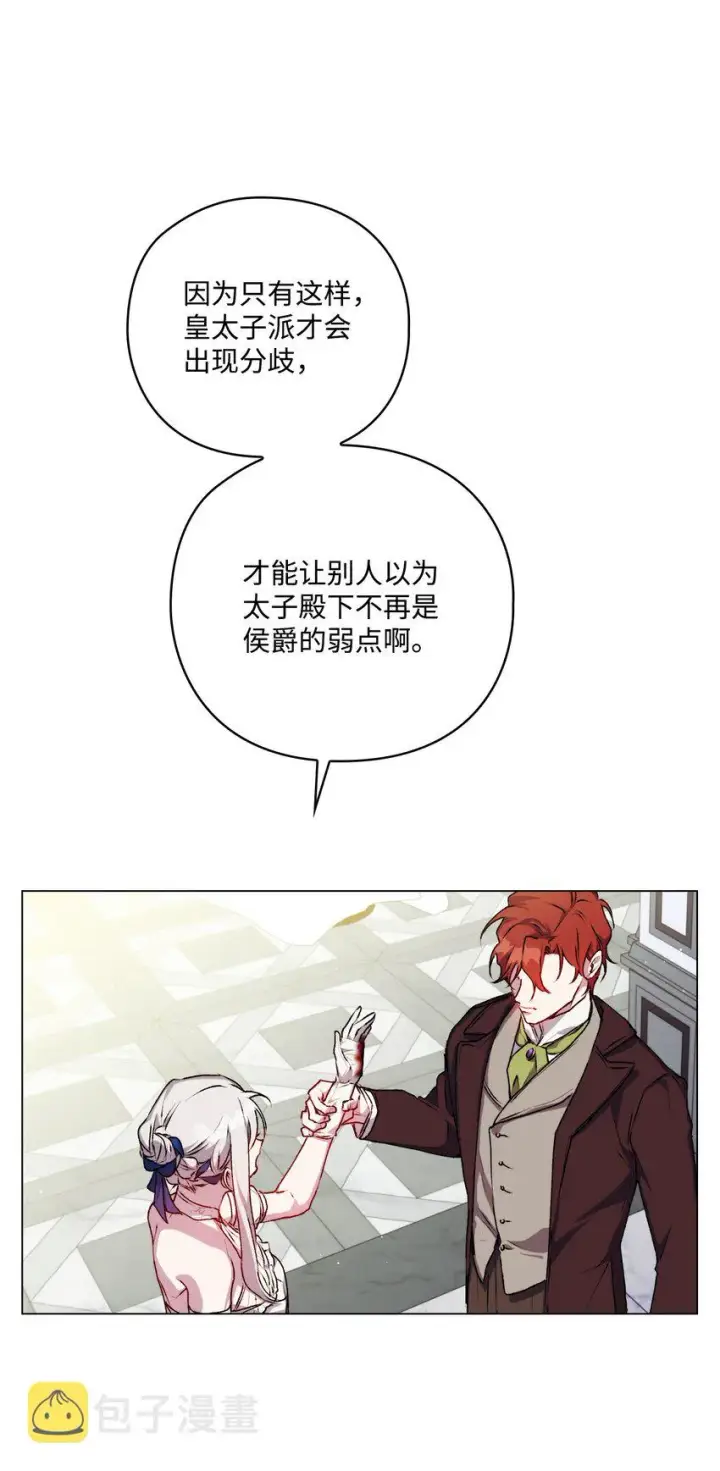 《陛下，这一生我会好好培养你！》07 做出选择吧图73