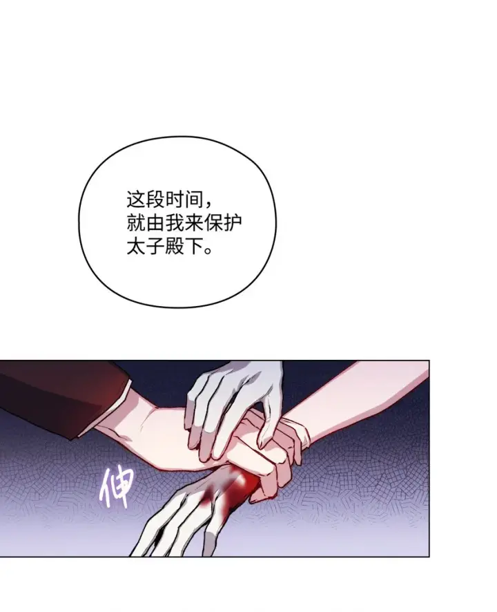 《陛下，这一生我会好好培养你！》07 做出选择吧图74