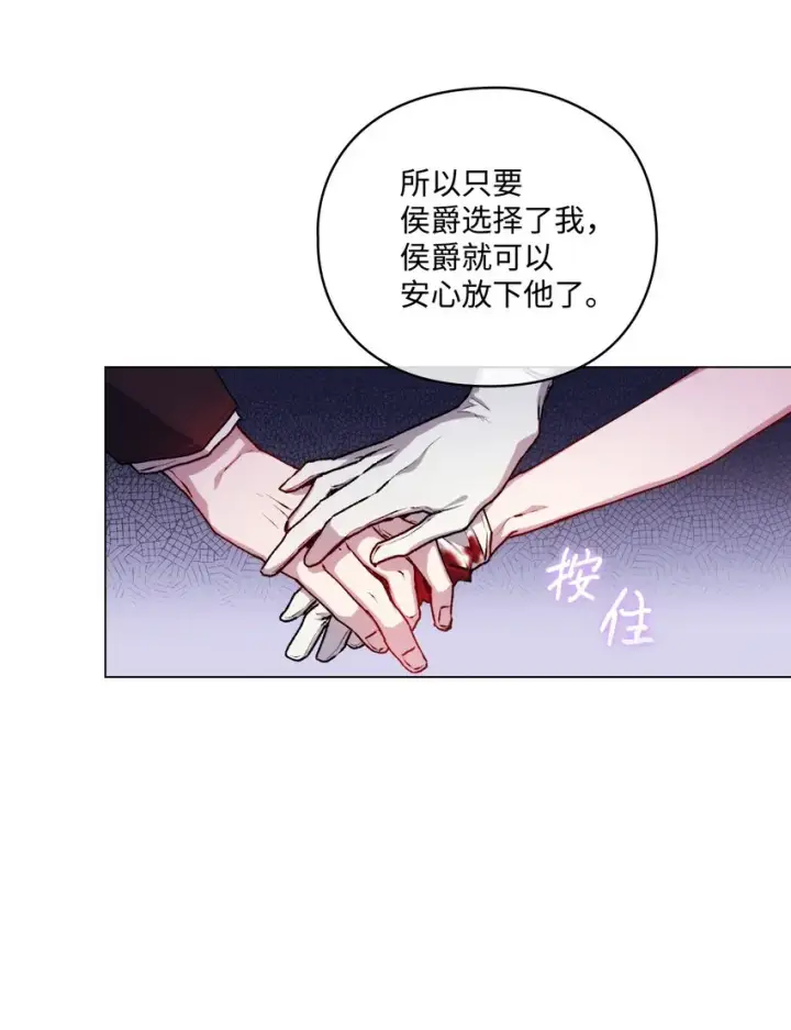 《陛下，这一生我会好好培养你！》07 做出选择吧图75