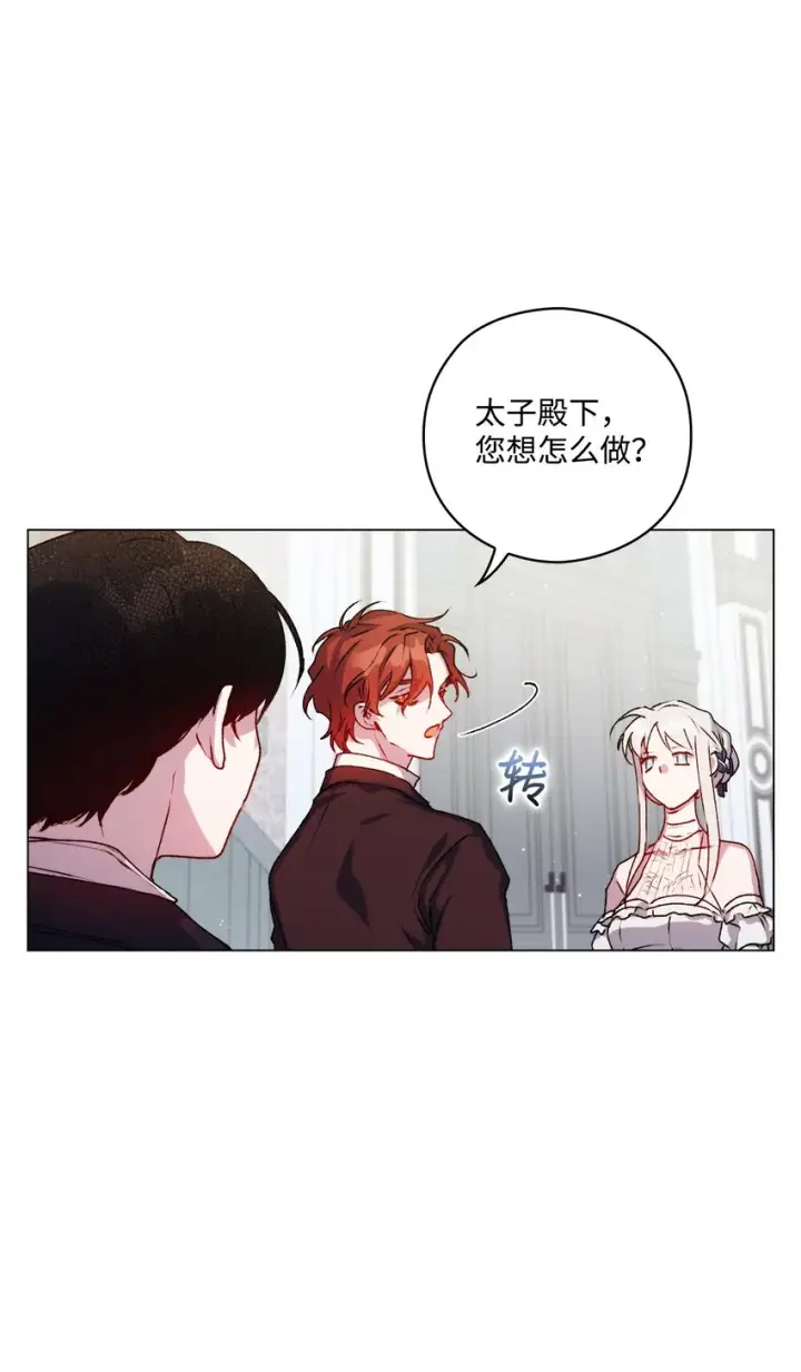 《陛下，这一生我会好好培养你！》07 做出选择吧图77