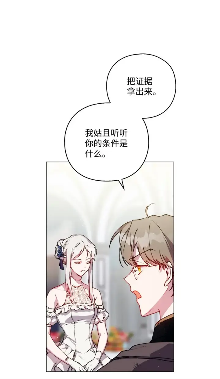 《陛下，这一生我会好好培养你！》07 做出选择吧图8