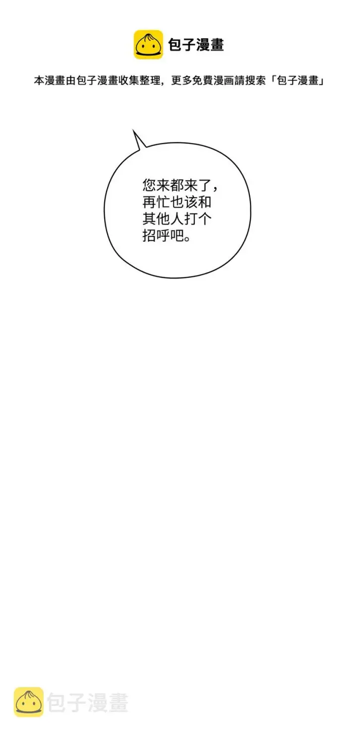 《陛下，这一生我会好好培养你！》07 做出选择吧图9