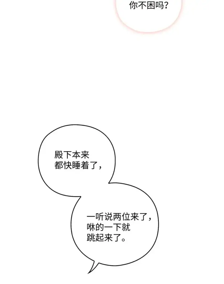 《陛下，这一生我会好好培养你！》08 好孩子图10