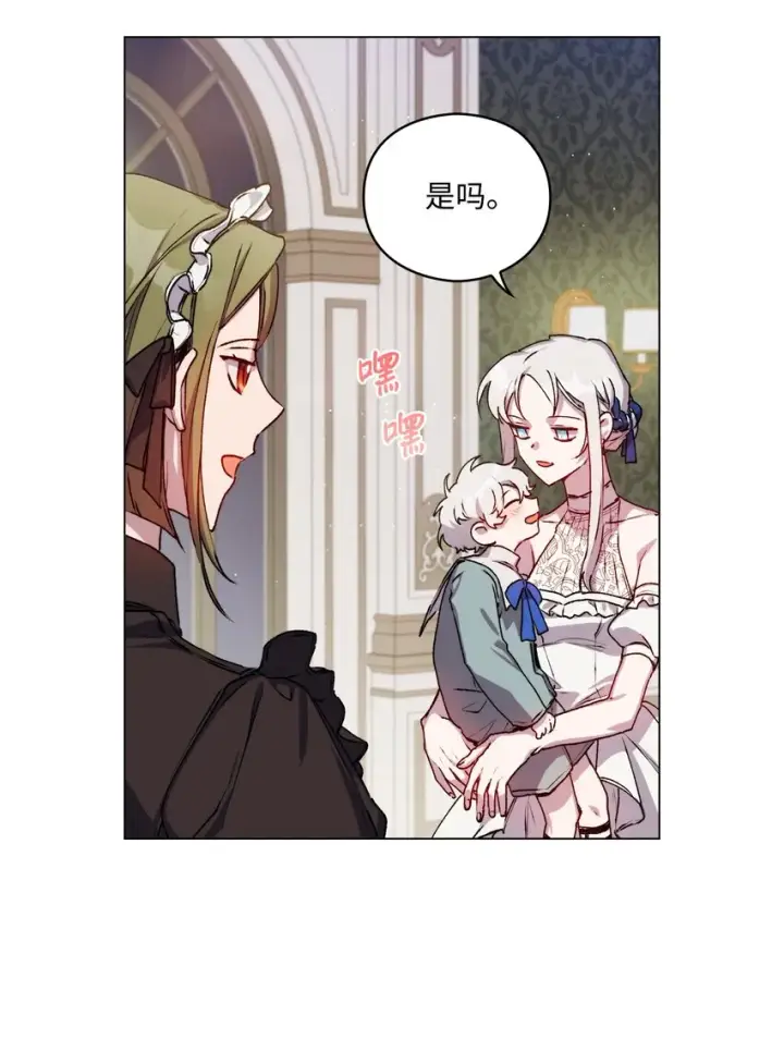 《陛下，这一生我会好好培养你！》08 好孩子图11