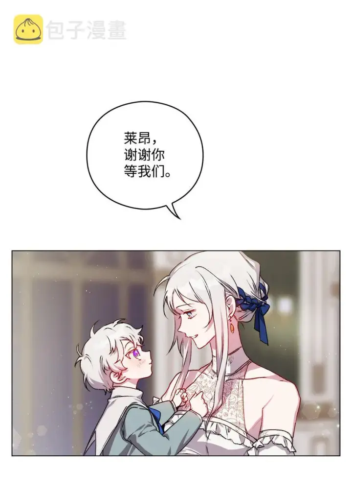 《陛下，这一生我会好好培养你！》08 好孩子图12