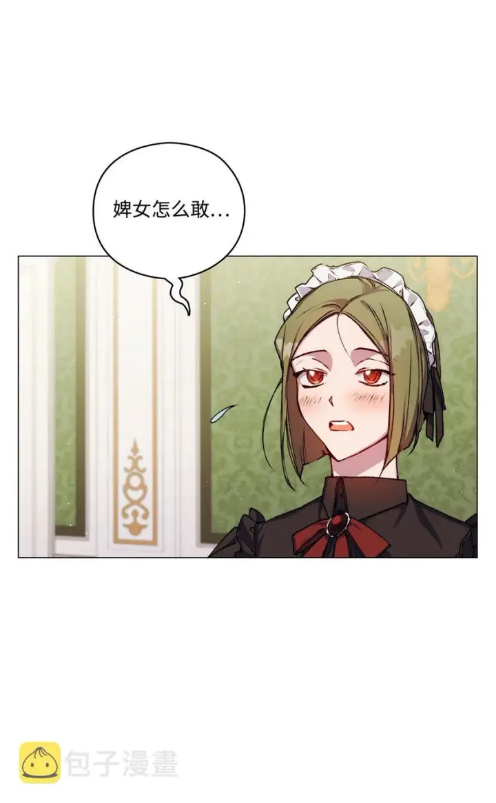《陛下，这一生我会好好培养你！》08 好孩子图18