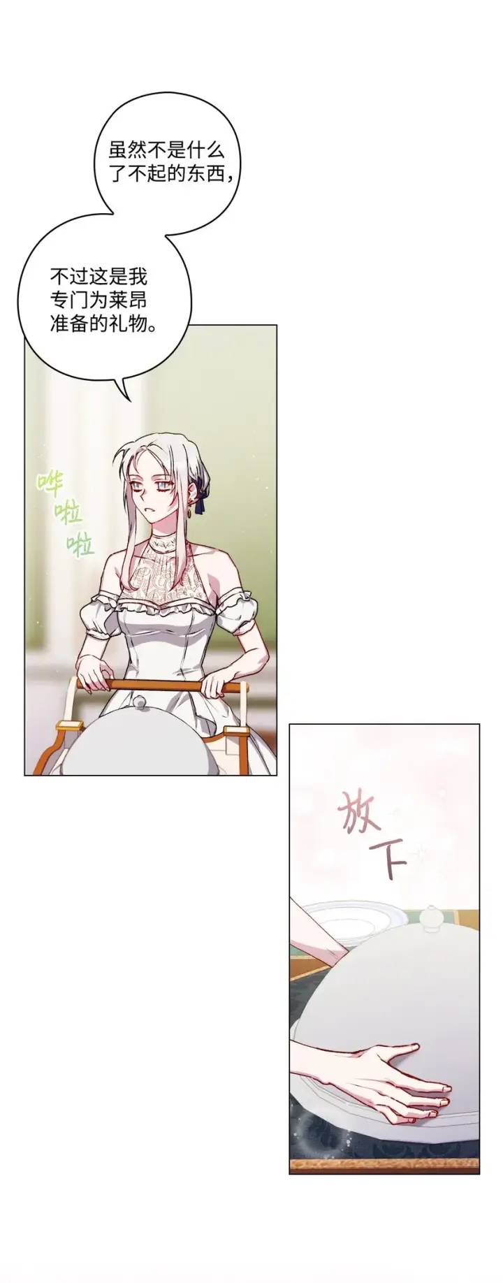 《陛下，这一生我会好好培养你！》08 好孩子图21