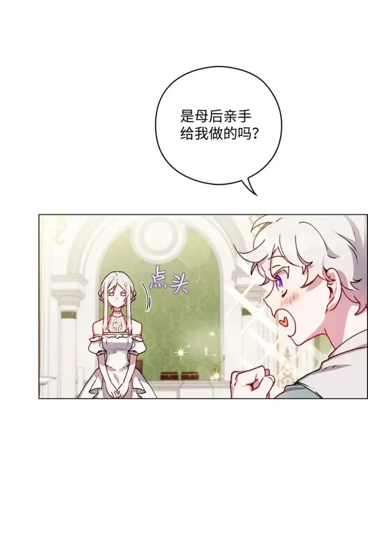 《陛下，这一生我会好好培养你！》08 好孩子图24
