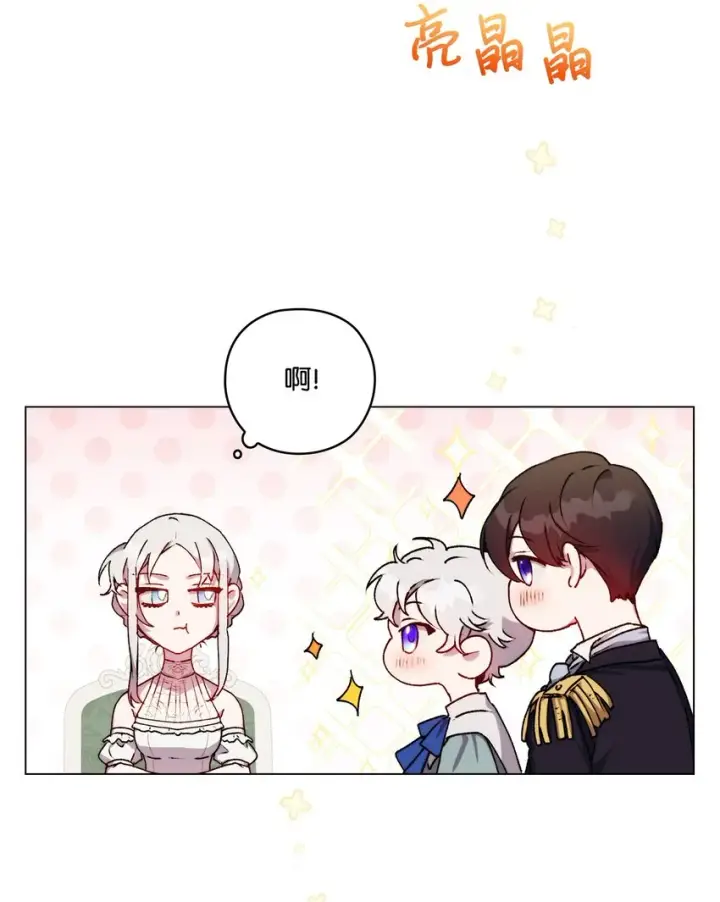 《陛下，这一生我会好好培养你！》08 好孩子图33