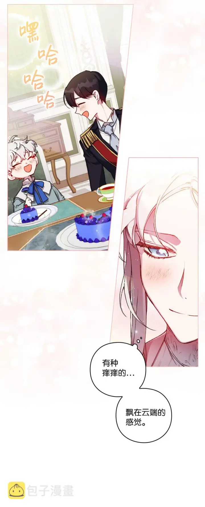 《陛下，这一生我会好好培养你！》08 好孩子图36