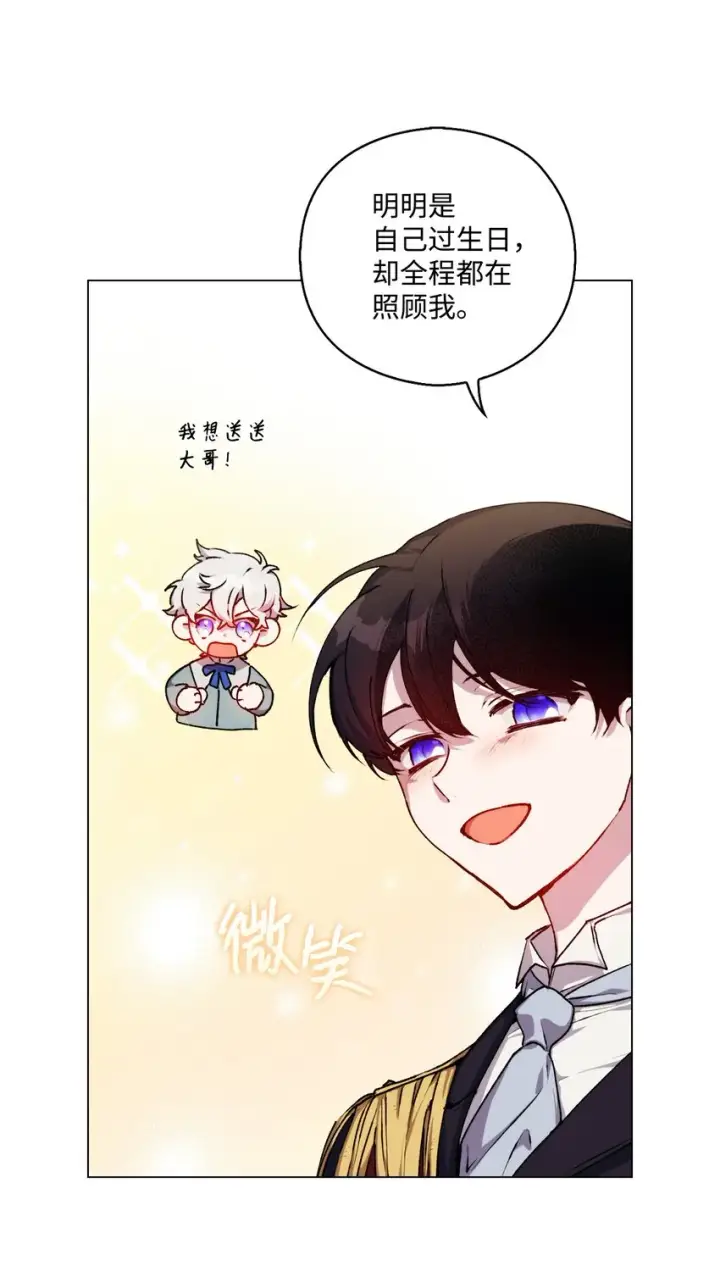 《陛下，这一生我会好好培养你！》08 好孩子图41