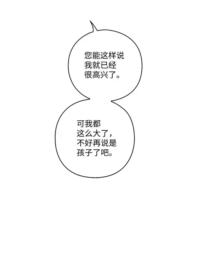 《陛下，这一生我会好好培养你！》08 好孩子图43