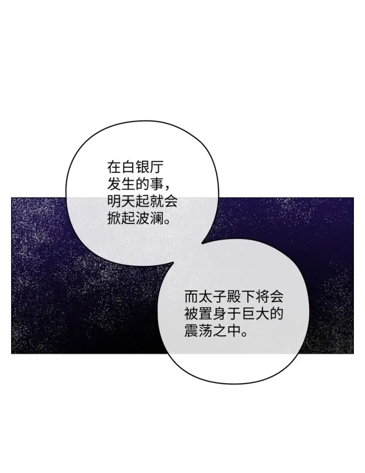 《陛下，这一生我会好好培养你！》08 好孩子图50
