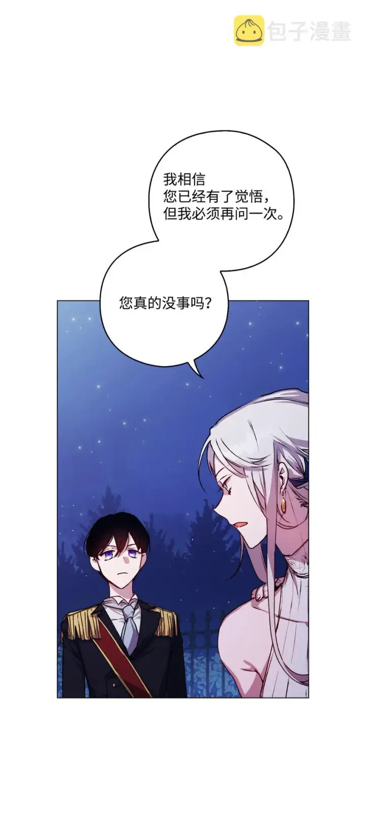 《陛下，这一生我会好好培养你！》08 好孩子图51