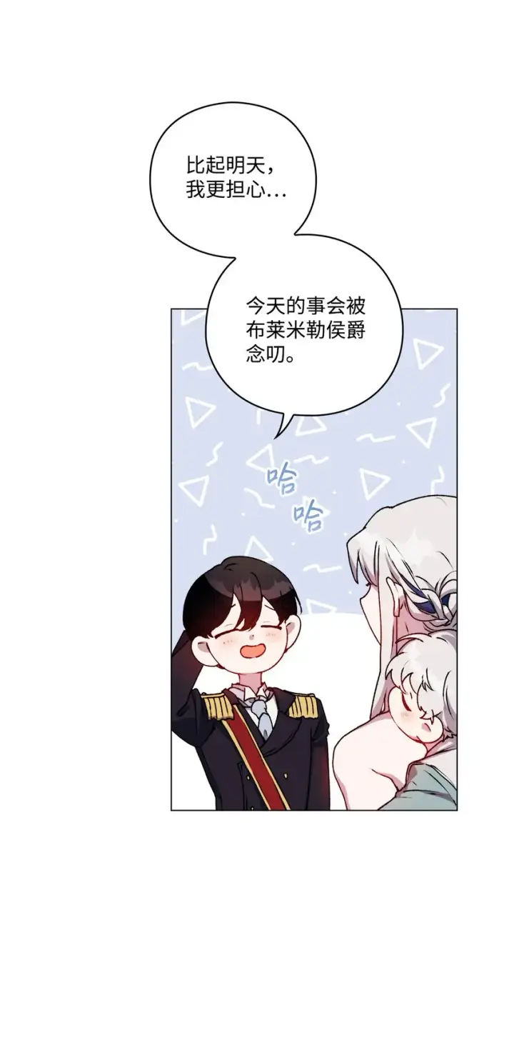 《陛下，这一生我会好好培养你！》08 好孩子图53