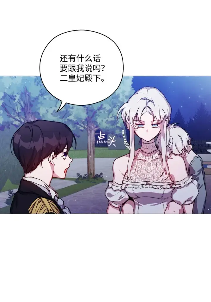 《陛下，这一生我会好好培养你！》08 好孩子图57
