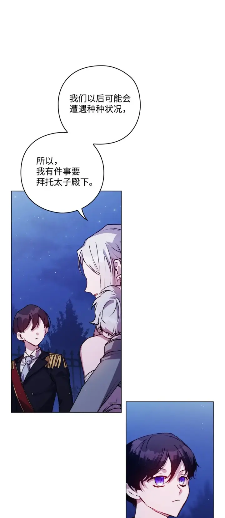 《陛下，这一生我会好好培养你！》08 好孩子图58