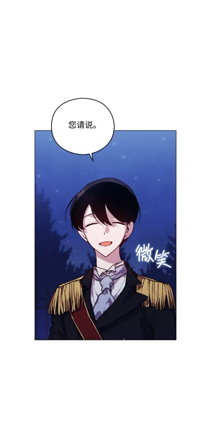 《陛下，这一生我会好好培养你！》08 好孩子图60