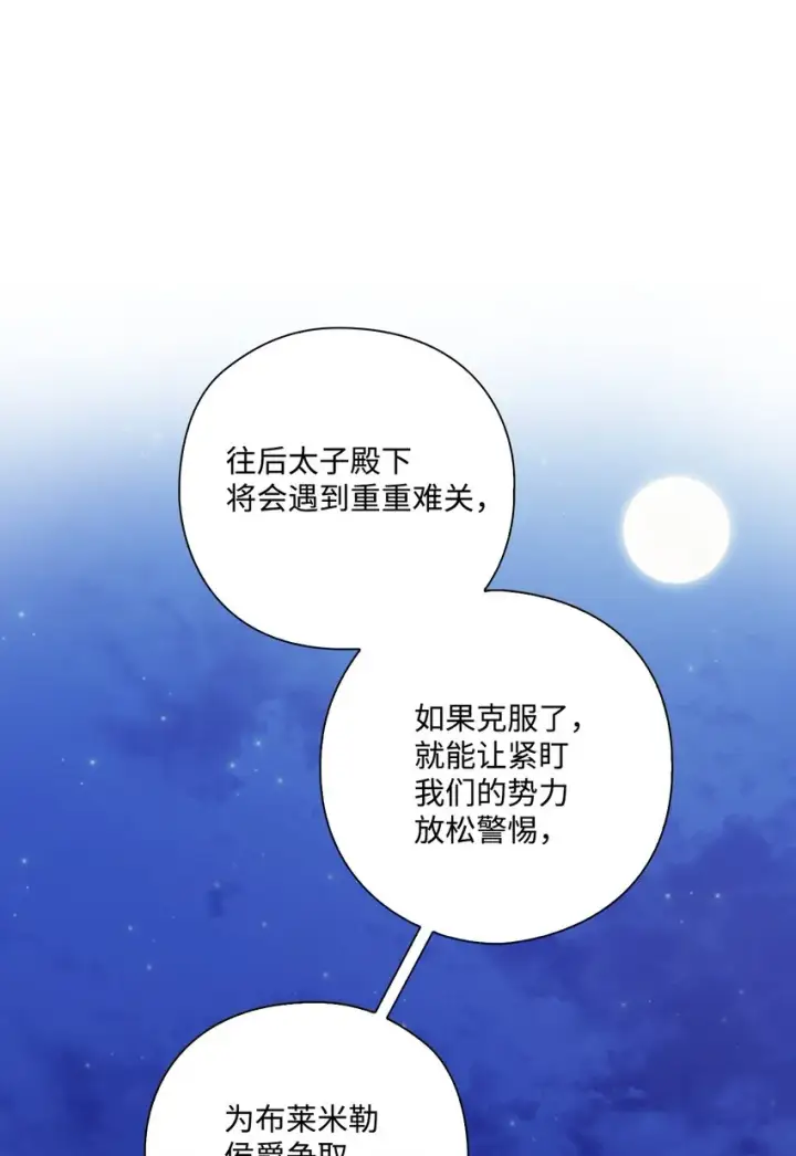 《陛下，这一生我会好好培养你！》08 好孩子图61