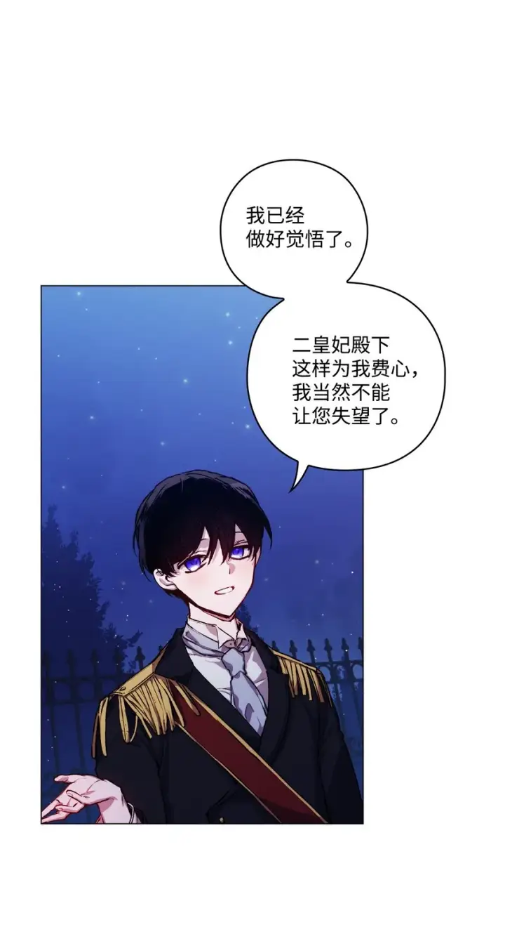《陛下，这一生我会好好培养你！》08 好孩子图63