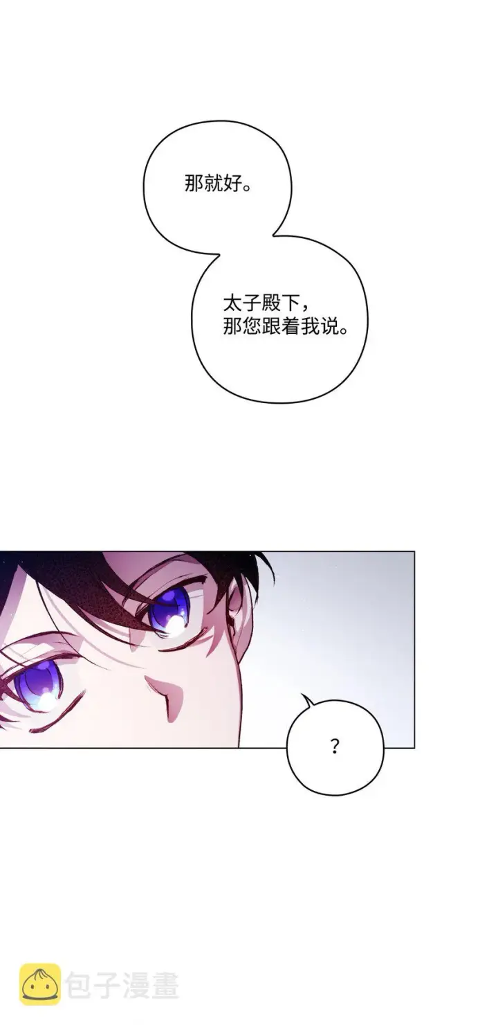 《陛下，这一生我会好好培养你！》08 好孩子图64