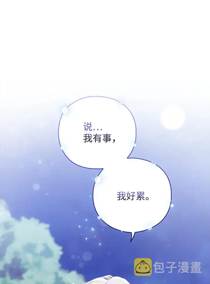 《陛下，这一生我会好好培养你！》08 好孩子图65