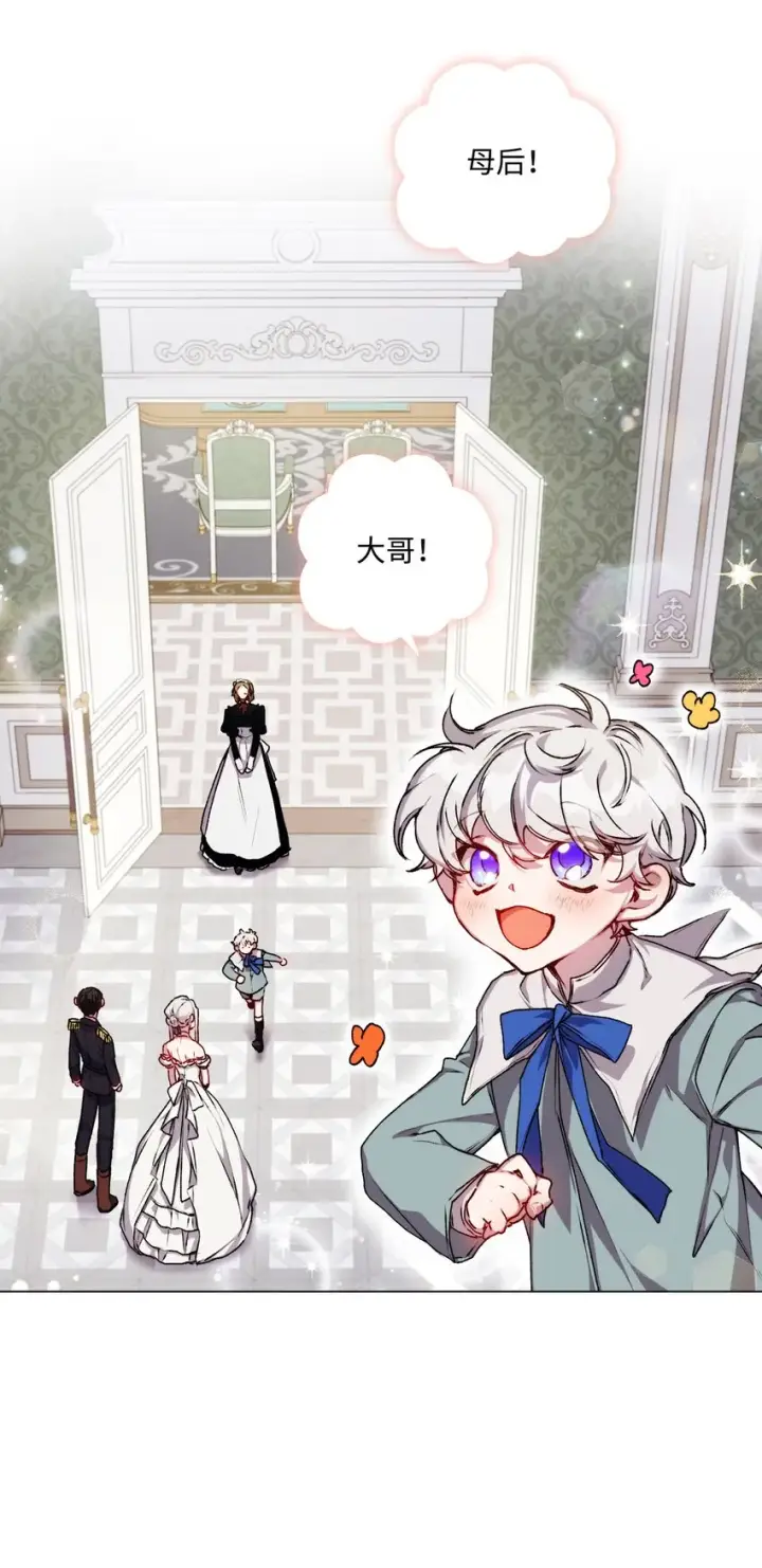 《陛下，这一生我会好好培养你！》08 好孩子图8