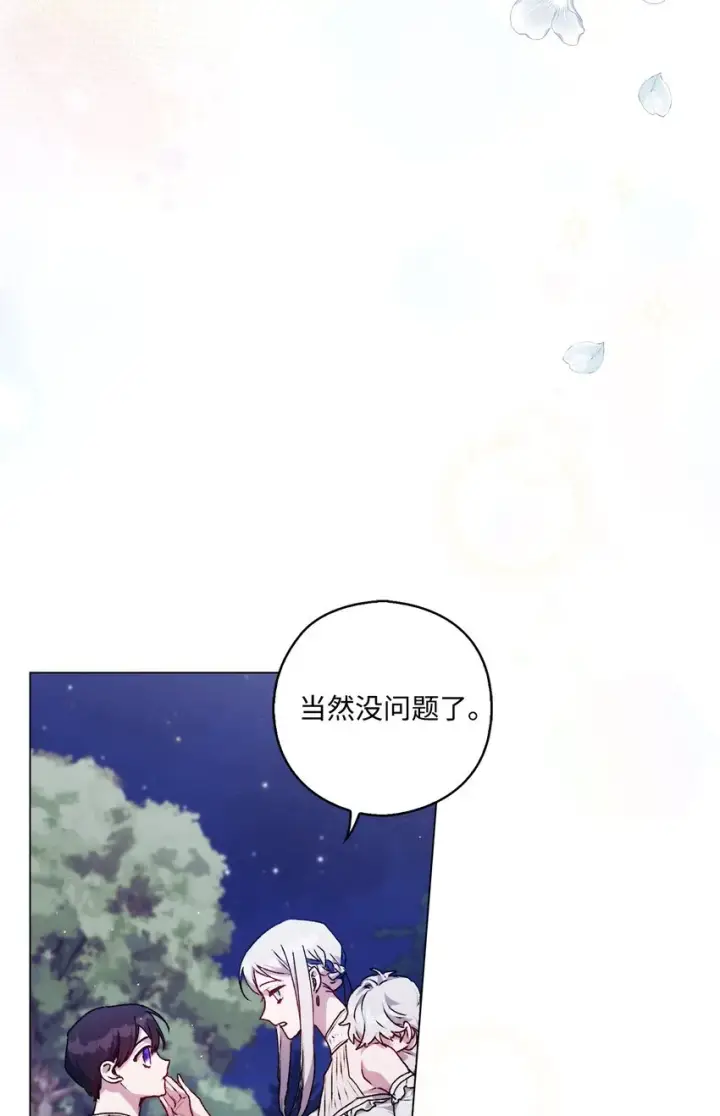 《陛下，这一生我会好好培养你！》09 与魔塔主的交易图13