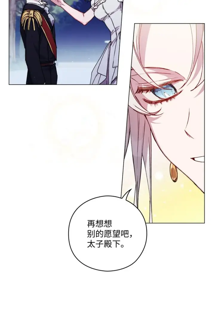 《陛下，这一生我会好好培养你！》09 与魔塔主的交易图14