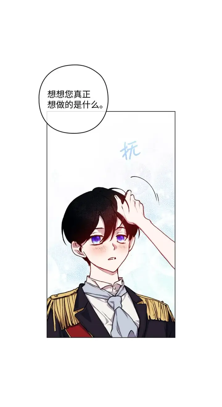 《陛下，这一生我会好好培养你！》09 与魔塔主的交易图15