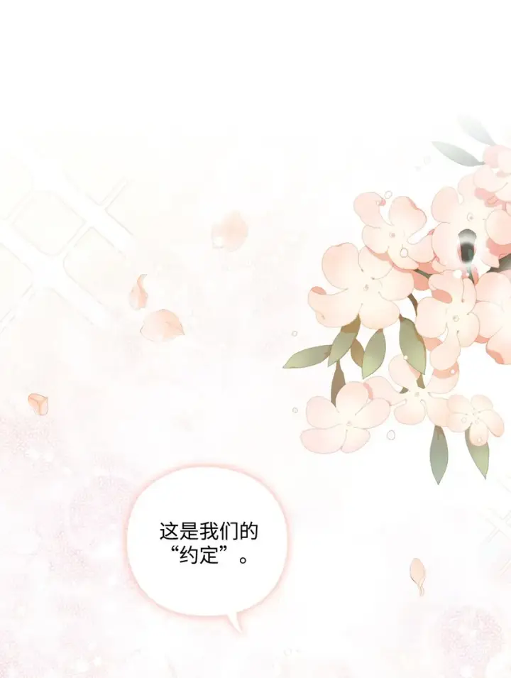 《陛下，这一生我会好好培养你！》09 与魔塔主的交易图16