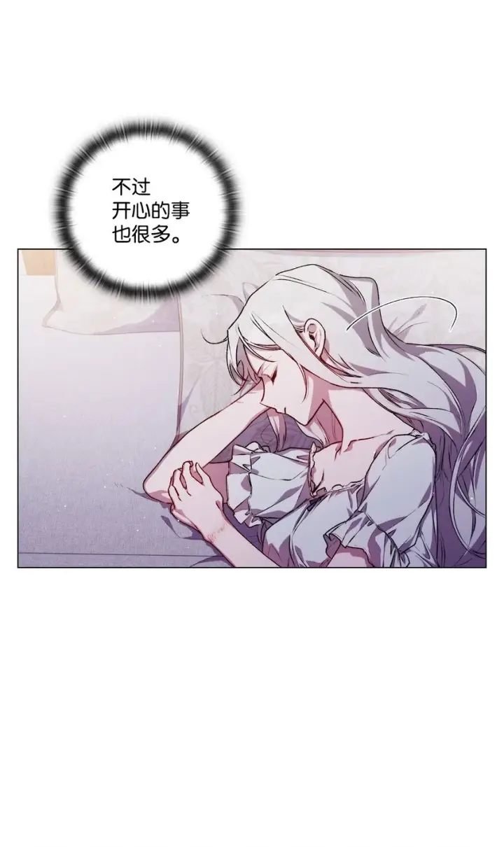 《陛下，这一生我会好好培养你！》09 与魔塔主的交易图21