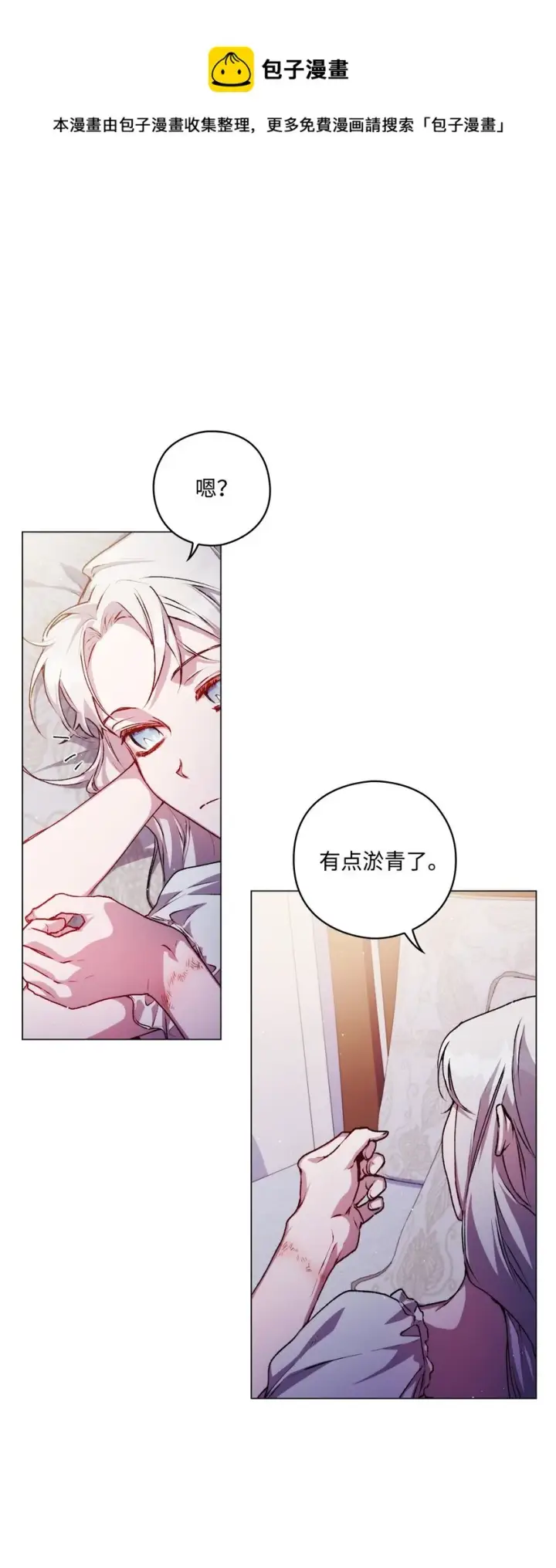 《陛下，这一生我会好好培养你！》09 与魔塔主的交易图22