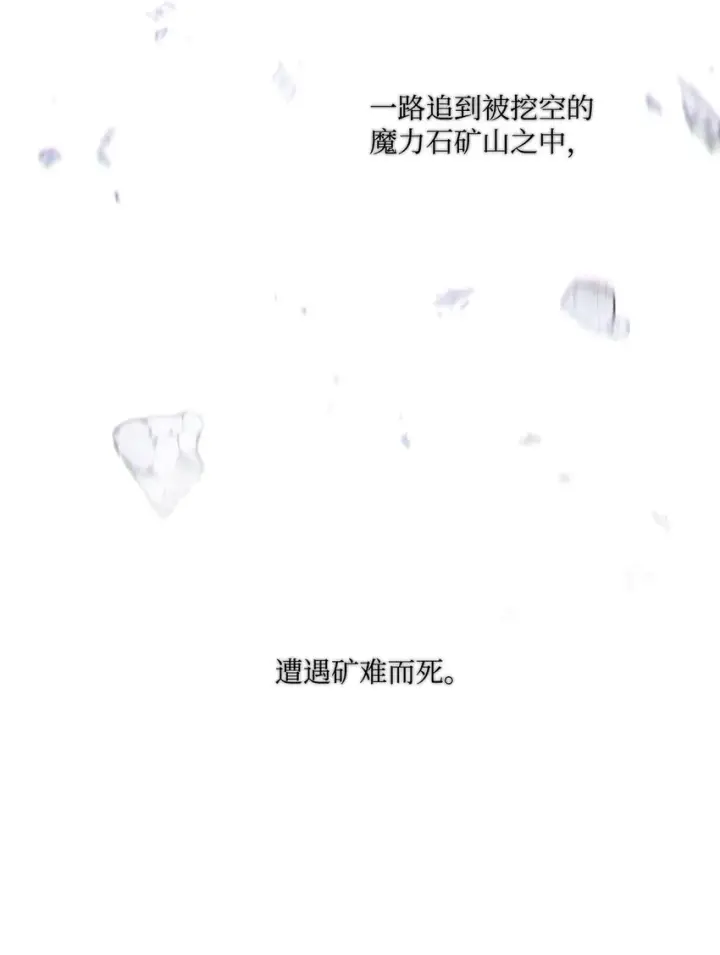 《陛下，这一生我会好好培养你！》09 与魔塔主的交易图26