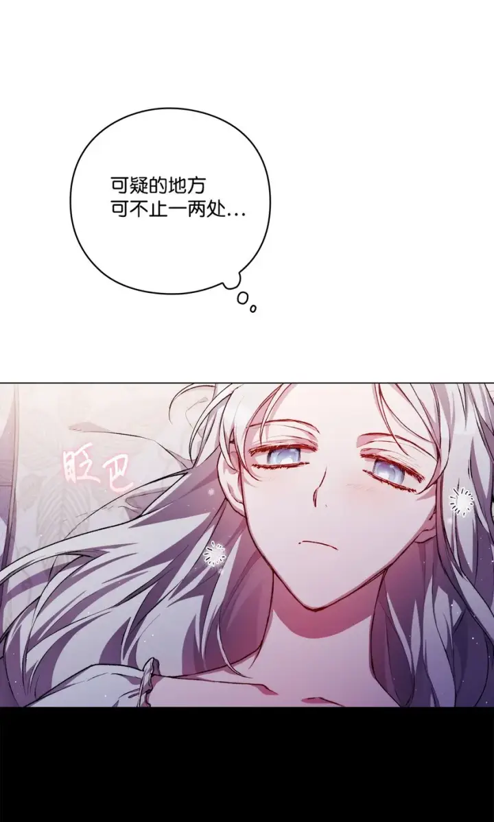 《陛下，这一生我会好好培养你！》09 与魔塔主的交易图27
