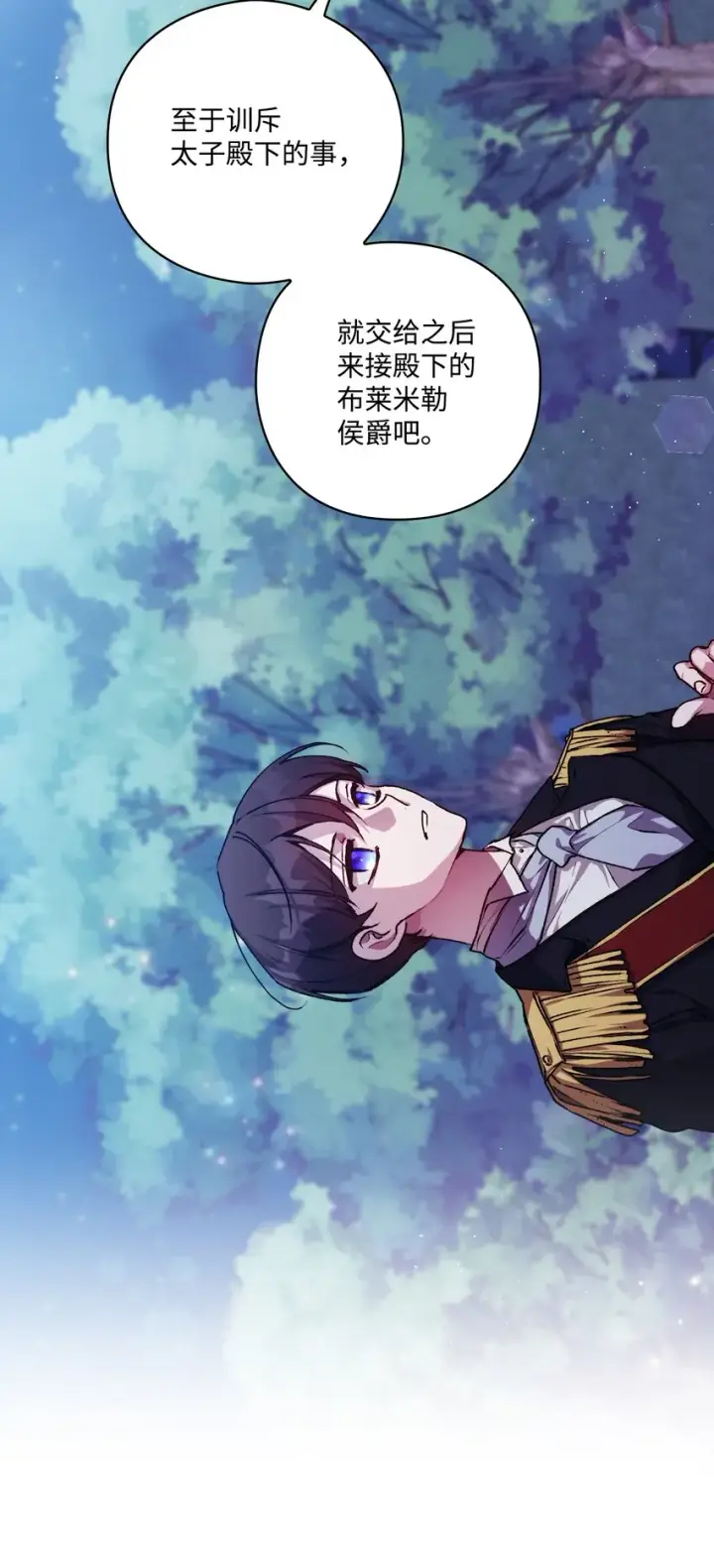 《陛下，这一生我会好好培养你！》09 与魔塔主的交易图3