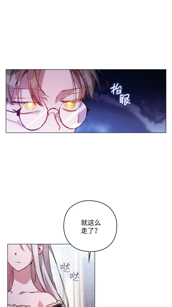 《陛下，这一生我会好好培养你！》09 与魔塔主的交易图43