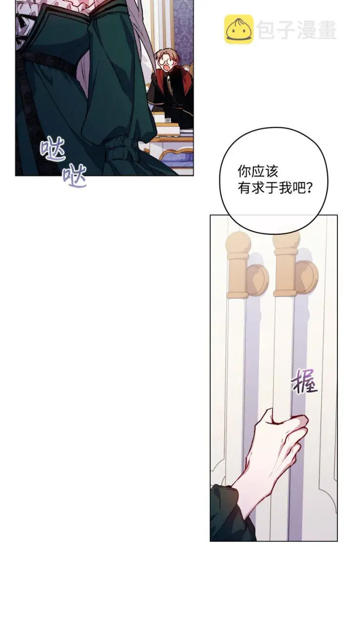 《陛下，这一生我会好好培养你！》09 与魔塔主的交易图44