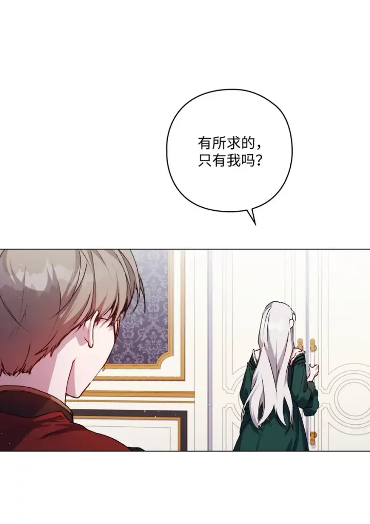 《陛下，这一生我会好好培养你！》09 与魔塔主的交易图45