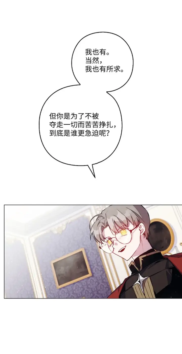 《陛下，这一生我会好好培养你！》09 与魔塔主的交易图46