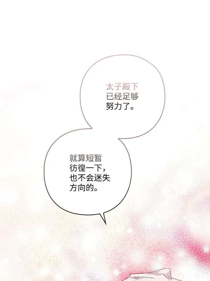 《陛下，这一生我会好好培养你！》09 与魔塔主的交易图5