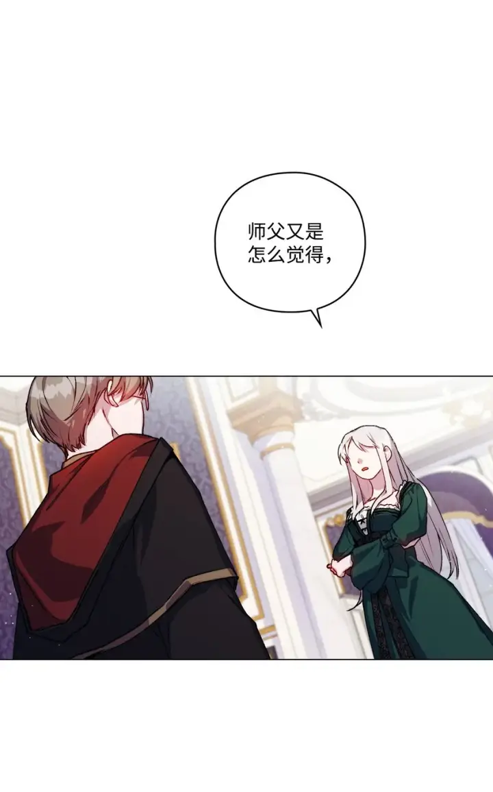 《陛下，这一生我会好好培养你！》09 与魔塔主的交易图51